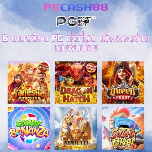 บ้านเซียนบอล