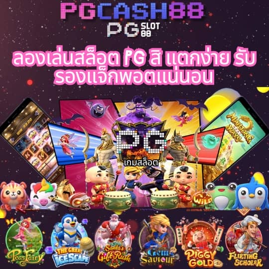 บ้านเซียนบอล